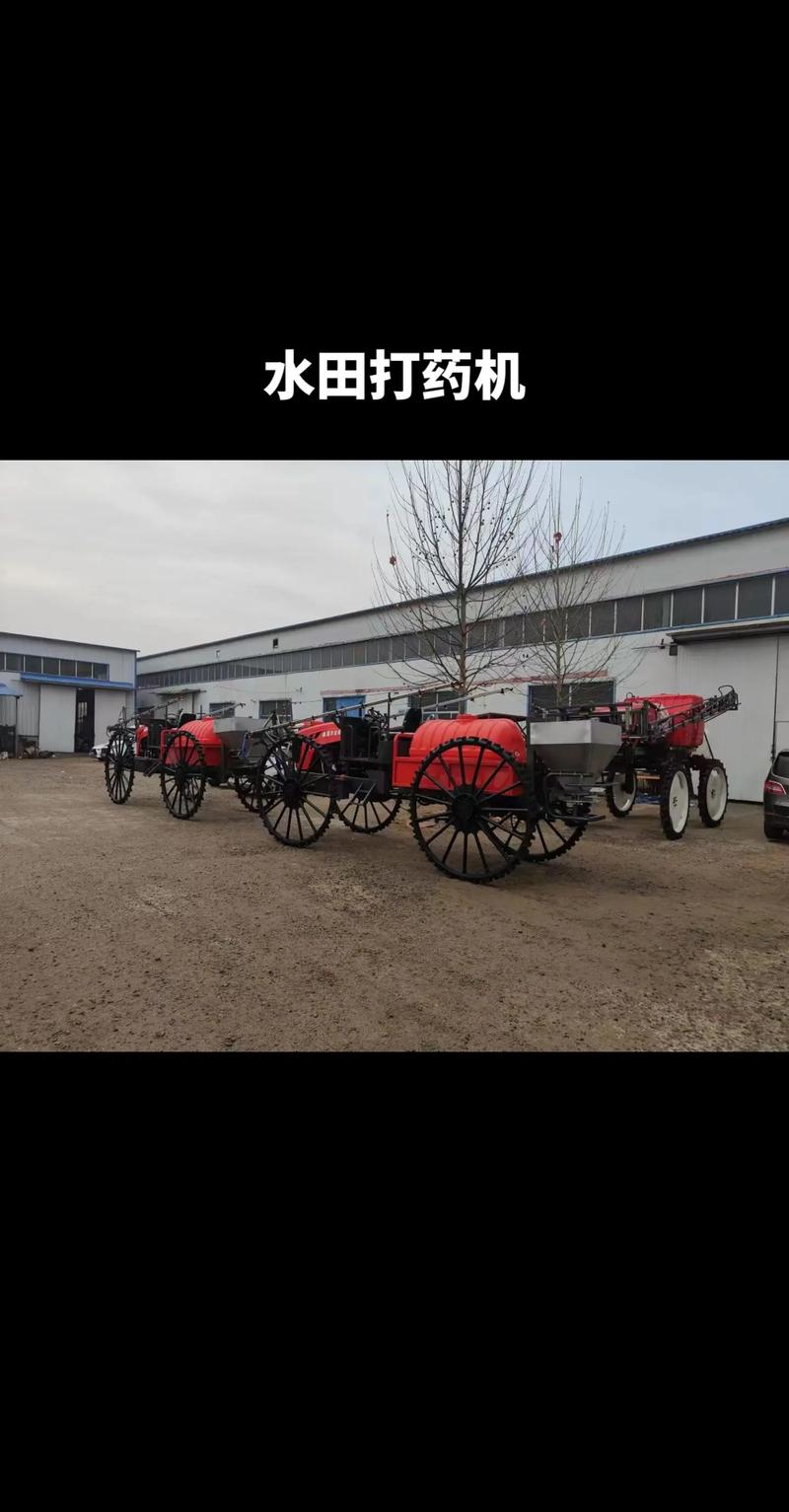 现代农业利器：水田喷药机的革新与应用